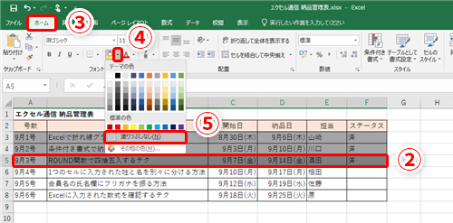 Excel 文字の色や背景色を変えられない エクセルで書式設定を変更できないときに確認するべきこと いまさら聞けないexcelの使い方講座 窓の杜