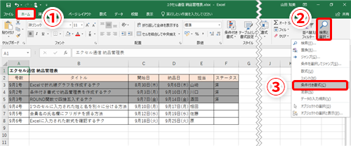 Excel 文字の色や背景色を変えられない エクセルで書式設定を変更できないときに確認するべきこと いまさら聞けないexcelの使い方講座 窓の杜