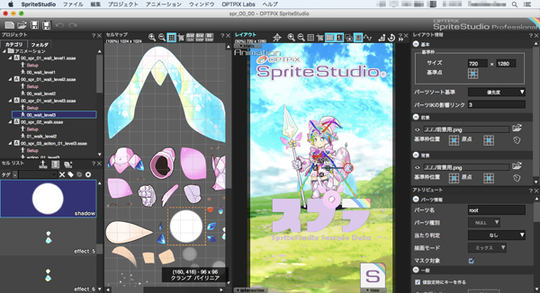 ウェブテクノロジ 2dアニメ作成ツール Optpix Spritestudio の最新