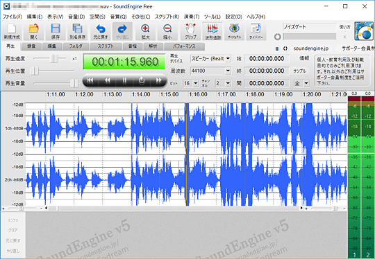 音声の切り出しやノイズ除去なども簡単な音声ファイル編集ソフト Soundengine 窓の杜