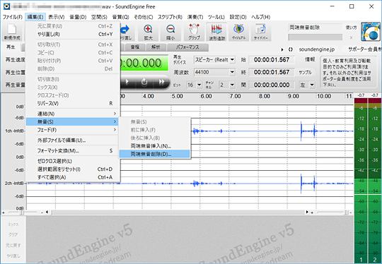 音声の切り出しやノイズ除去なども簡単な音声ファイル編集ソフト Soundengine 窓の杜