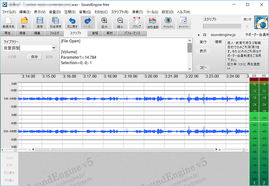 音声の切り出しやノイズ除去なども簡単な音声ファイル編集ソフト Soundengine 窓の杜