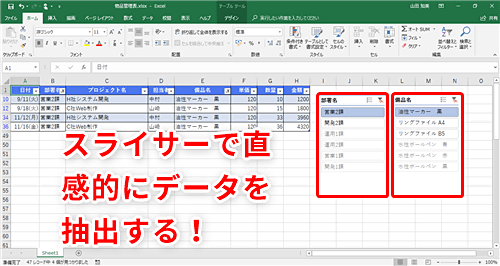 Excel オートフィルターより超便利 エクセルでのデータ絞り込みが格段にラクになるスライサー活用テク いまさら聞けないexcelの使い方講座 窓の杜