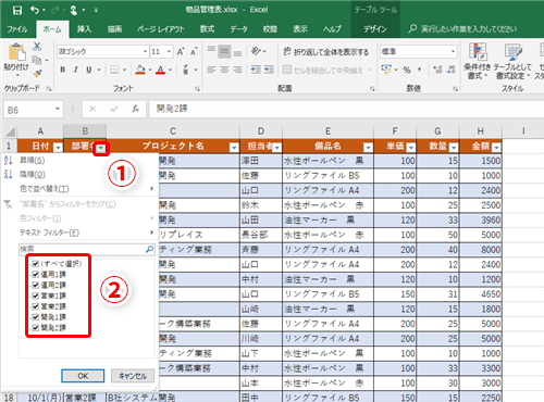 Excel オートフィルターより超便利 エクセルでのデータ絞り込みが格段にラクになるスライサー活用テク いまさら聞けないexcelの使い方講座 窓の杜