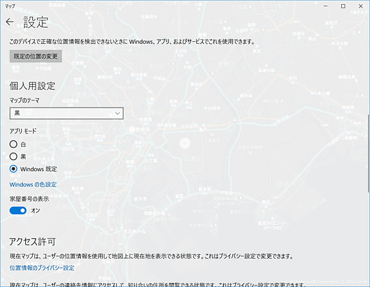 気分は夜のカーナビ Windows 10標準の マップ アプリの背景を黒にする いまさら聞けないwindows 10のtips 窓の杜