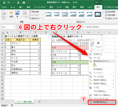 Excel 表を図として貼り付けると修正が大変 エクセルでもとになった表を更新すると自動更新される図を簡単に貼り付けるテク いまさら聞けない Excelの使い方講座 窓の杜