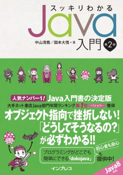 スッキリわかるjava入門 が58 Off 人気it技術書が格安で買えるkindleセール Book Watch セール情報 窓の杜