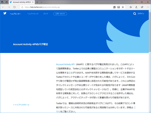 Twitterのaccount Activity Apiに不具合 意図せずdmや非公開ツイートが漏洩する恐れ 窓の杜