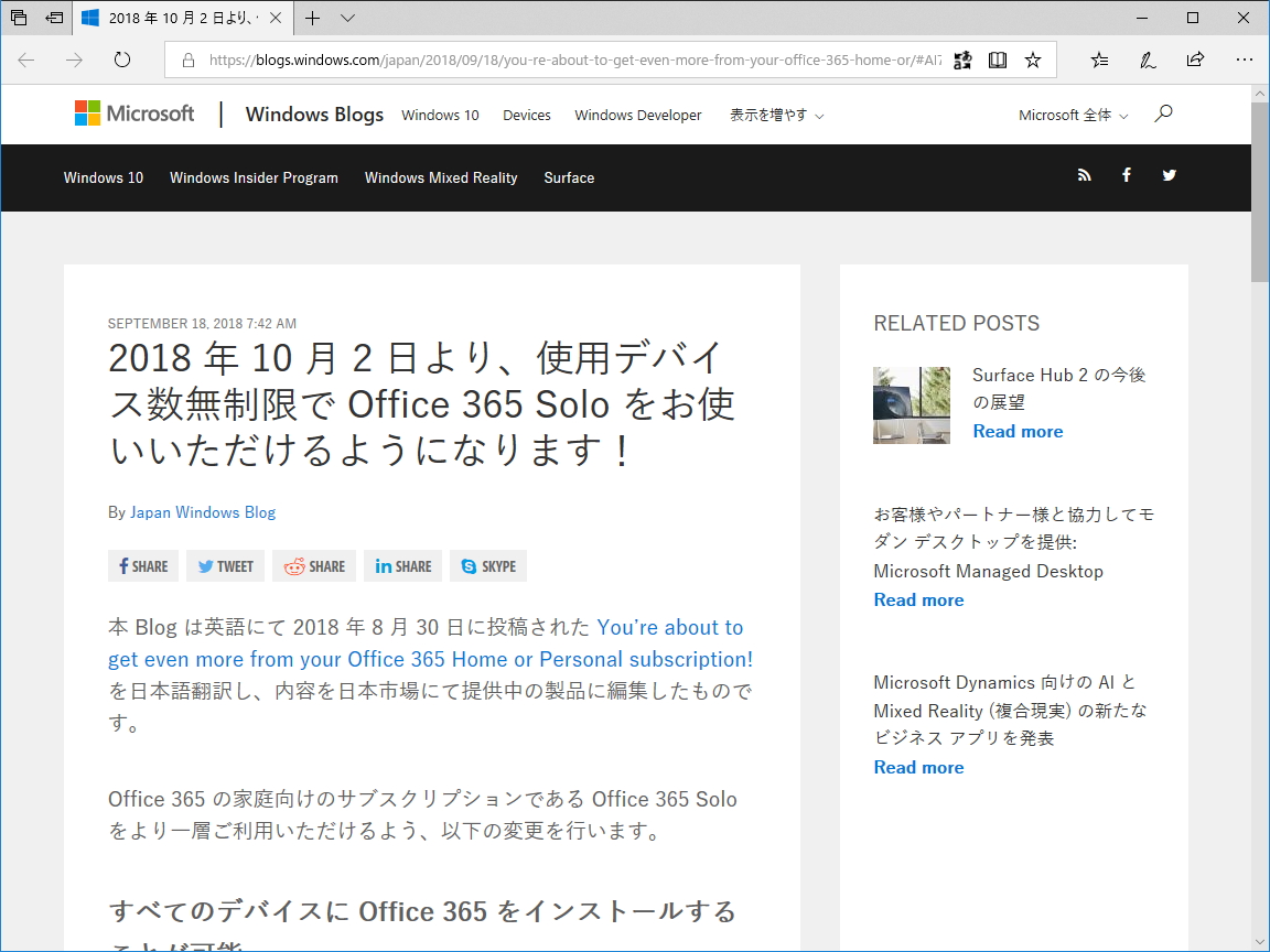 Office 365 Solo のインストール台数が無制限に 日本でも10月2日から適用 窓の杜