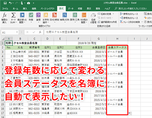 Excel 入会年数に応じた会員ランク付けを自動化 知らなきゃ損するエクセルのdatedif関数活用テク いまさら聞けないexcelの使い方講座 窓の杜