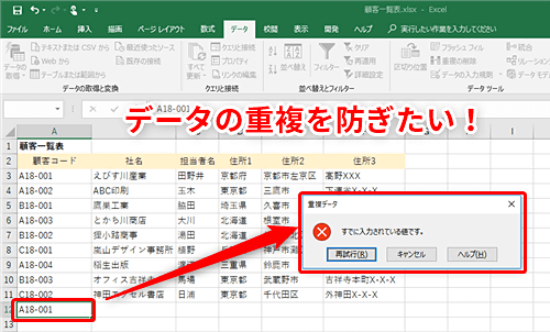 Excel 入力したデータがダブっていた エクセルでデータの重複を確認 重複データの入力を防止するテク いまさら聞けないexcelの使い方講座 窓の杜