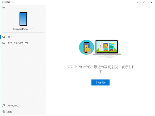 新しいwindows 10の目玉機能 スマホ同期 を試す April 18 Updateでも利用可能 やじうまの杜 窓の杜