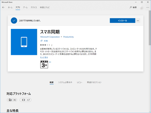 新しいwindows 10の目玉機能 スマホ同期 を試す April 18 Updateでも利用可能 やじうまの杜 窓の杜