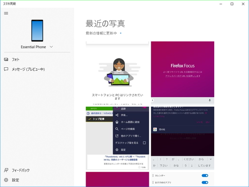 新しいwindows 10の目玉機能 スマホ同期 を試す April 18 Updateでも利用可能 やじうまの杜 窓の杜