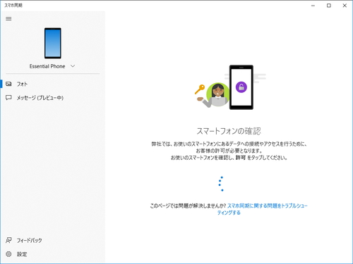 新しいwindows 10の目玉機能 スマホ同期 を試す April 2018 Updateでも利用可能 やじうまの杜 窓の杜