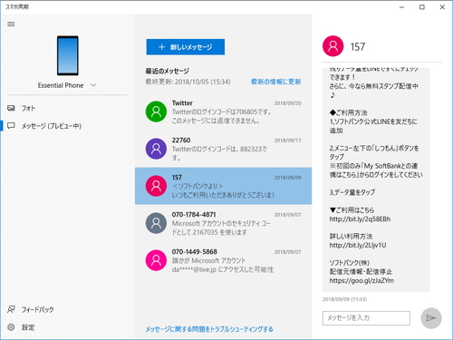 新しいwindows 10の目玉機能 スマホ同期 を試す April 18 Updateでも利用可能 やじうまの杜 窓の杜