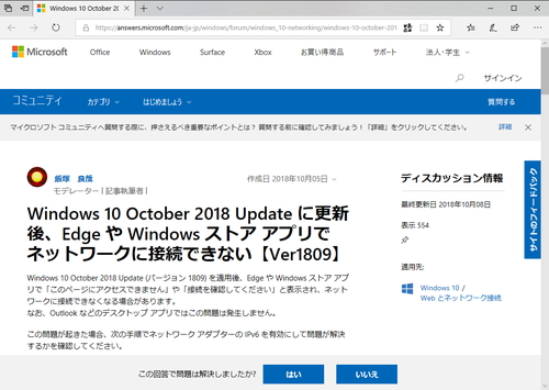 Windows 10 October 18 Update でストアアプリがネットに接続できなくなる問題 窓の杜