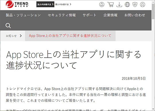 トレンドマイクロ Appleのapp Storeで自社製品が公開停止になった経緯を説明 窓の杜
