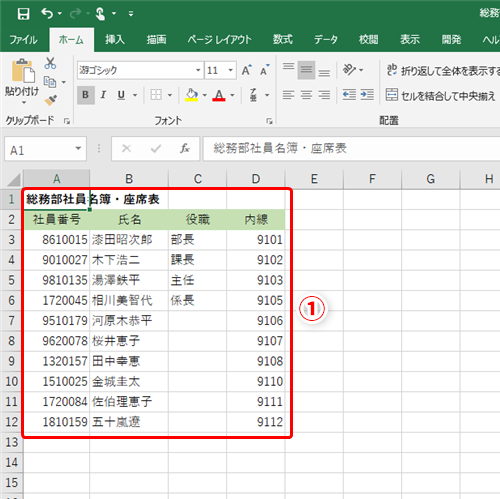 Excel 異動や席替えにもラクラク対応 エクセルで座席表のレイアウトを自在に変更するテクニック いまさら聞けないexcelの使い方講座 窓の杜