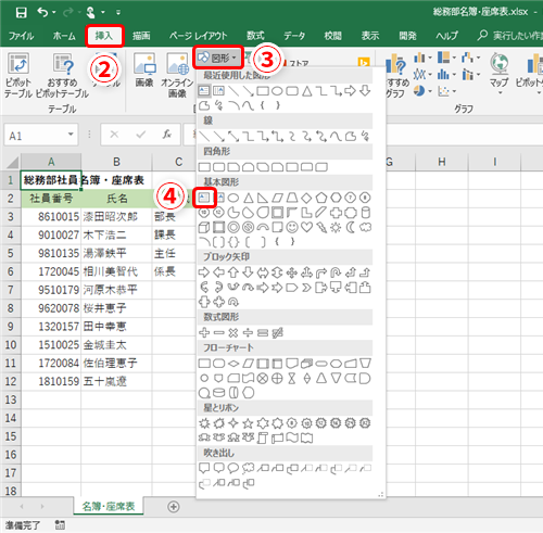 Excel 異動や席替えにもラクラク対応 エクセルで座席表のレイアウトを自在に変更するテクニック いまさら聞けないexcelの使い方講座 窓の杜