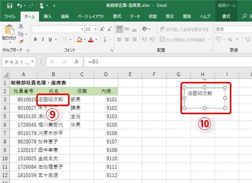 Excel 異動や席替えにもラクラク対応 エクセルで座席表のレイアウトを自在に変更するテクニック いまさら聞けないexcelの使い方講座 窓の杜