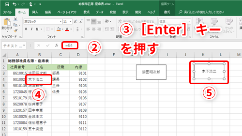 Excel 異動や席替えにもラクラク対応 エクセルで座席表のレイアウトを自在に変更するテクニック いまさら聞けないexcelの使い方講座 窓の杜