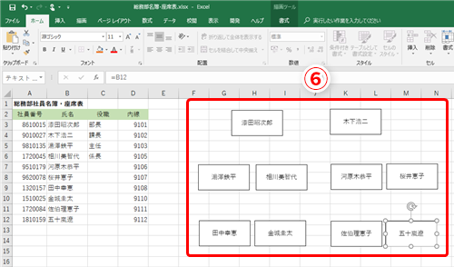 Excel 異動や席替えにもラクラク対応 エクセルで座席表のレイアウトを自在に変更するテクニック いまさら聞けないexcelの使い方講座 窓の杜