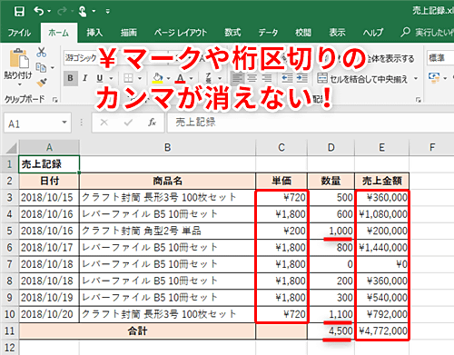 Excel マークや桁区切りの が消せない エクセルで数値の書式を解除する方法 いまさら聞けないexcelの使い方講座 窓の杜