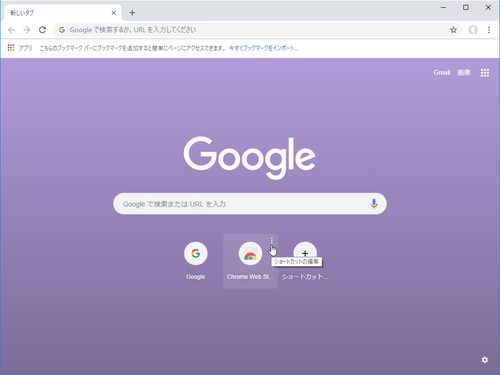 Google Chrome 69 新機能探訪 リニューアルされた新規タブ画面を使ってみる やじうまの杜 窓の杜