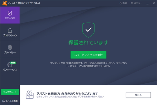 Aiが賢くフィッシングを判別 セキュリティソフト アバスト の19年度版が公開 窓の杜