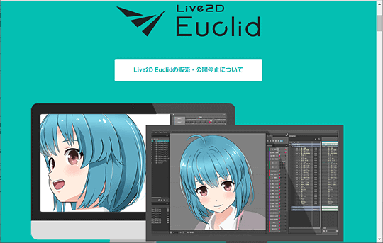 2dイラストから3dモデルを制作できる Live2d Euclid が販売 公開