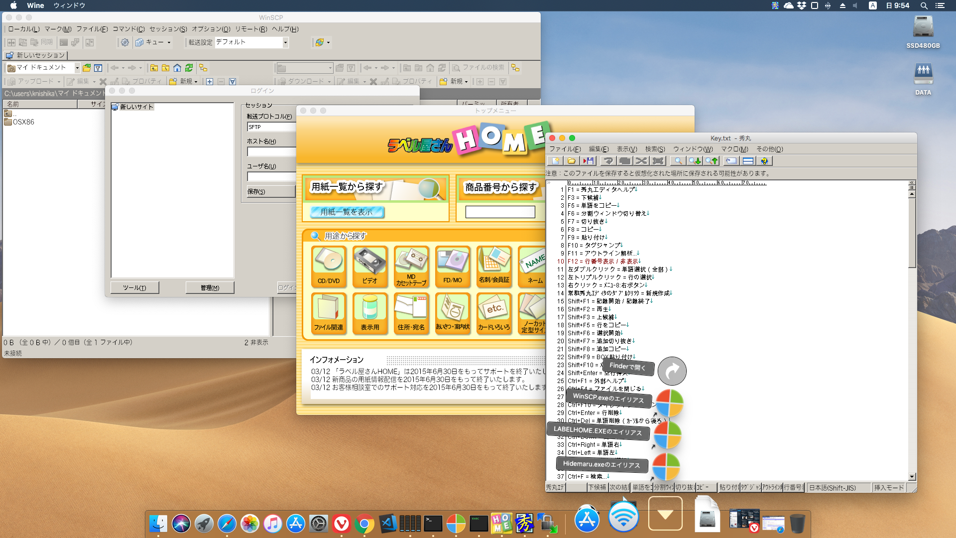 レビュー Macos上で 秀丸 が動く Macでwindowsアプリを使えるようにできる Easywine 窓の杜