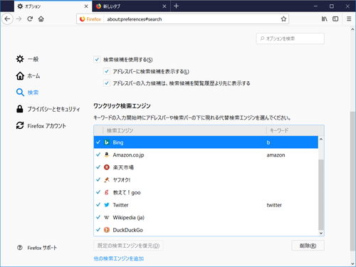 Firefox が検索機能の改善を計画 検索エンジンをホーム画面で選択可能に 窓の杜