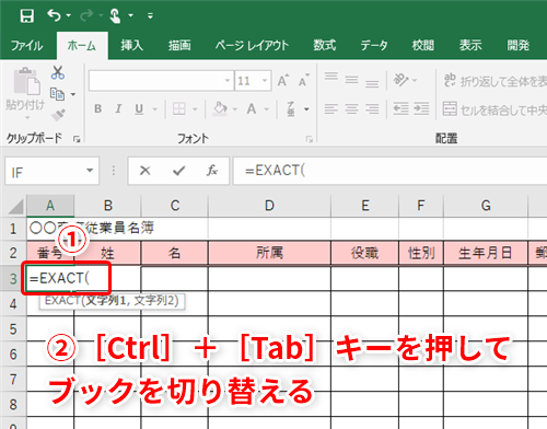 Excel 手元のデータがすべてサーバー上の名簿と一致しているか調べたい エクセルで2つの表データを比較するテク いまさら聞けないexcelの使い方講座 窓の杜