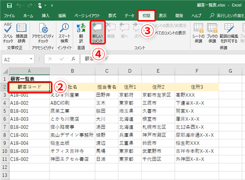 Excel コメントを付けすぎて重要な情報が埋もれてしまった エクセルの表に付けたコメントをカラフルにして目立たせるテク いまさら聞けないexcelの使い方講座 窓の杜