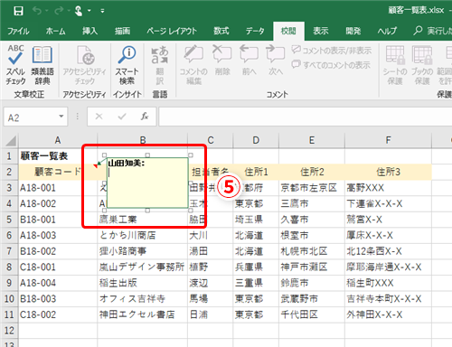 Excel コメントを付けすぎて重要な情報が埋もれてしまった エクセルの表に付けたコメントをカラフルにして目立たせるテク いまさら聞けないexcelの使い方講座 窓の杜