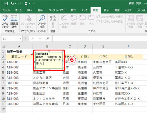 Excel コメントを付けすぎて重要な情報が埋もれてしまった エクセルの表に付けたコメントをカラフルにして目立たせるテク いまさら聞けないexcelの使い方講座 窓の杜