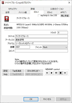 メディアファイルのプロパティからタグ情報を編集できる Mp3infp の後継ソフトが正式公開 窓の杜