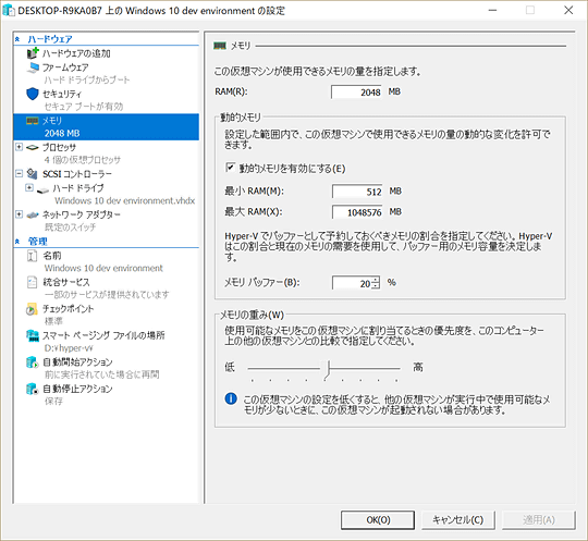 Hyper V で作成した仮想マシンが遅すぎる 仮想マシンのcpuやメモリをカスタマイズする方法 いまさら聞けないwindows 10のtips 窓の杜