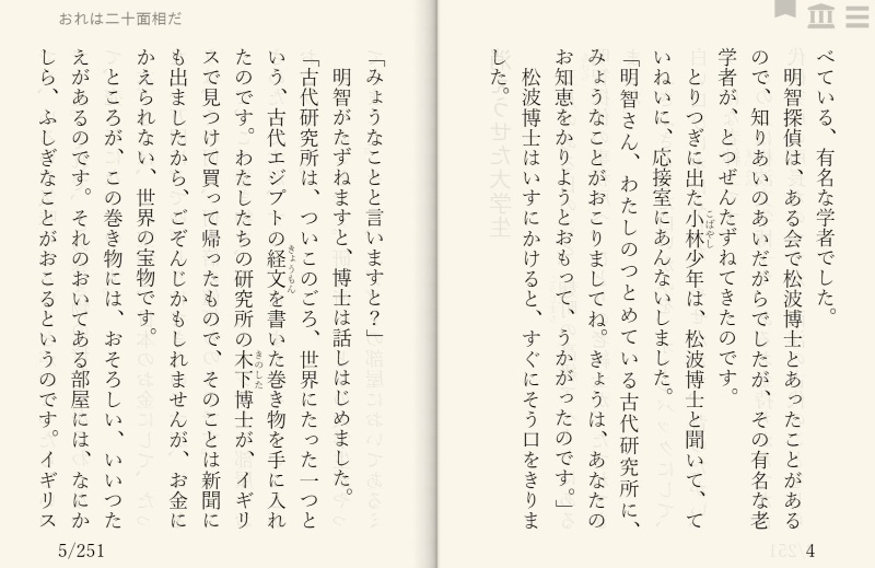 誰でも読める 江戸川乱歩の おれは二十面相だ 殺人迷路 など新着本が53作品 Book Watch 青空文庫の新着情報 窓の杜 誰でも読める 江戸川乱歩の おれは二十面相だ 殺人迷路 など新着本が53作品 Book Watch 青空文庫の新着情報 窓の杜