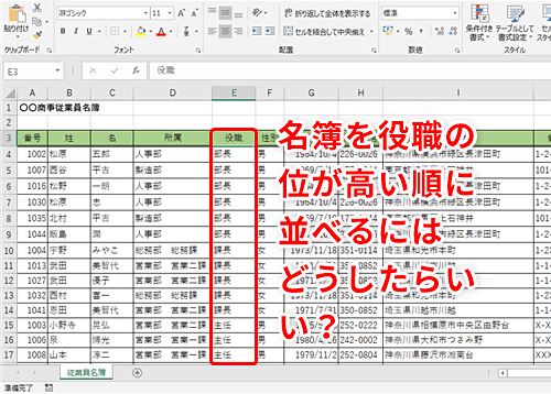 Excel 名簿を役職の偉い順に並べ替えたい エクセルの表を自分で決めたルールで並べ替えるテクニック いまさら聞けないexcelの使い方講座 窓の杜