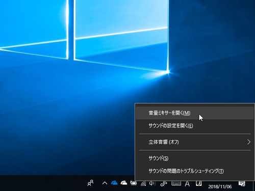 音量ミキサー はお役御免 Windows 10 19h1 のタスクトレイから削除される やじうまの杜 窓の杜