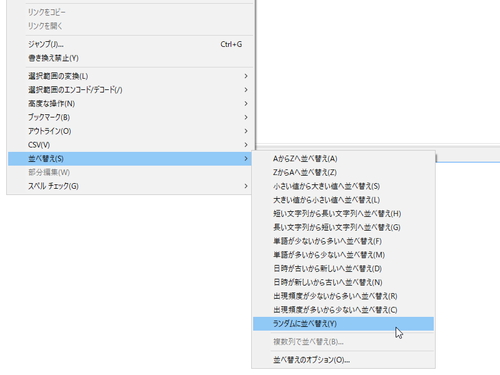 Emeditor V18 3 0が正式公開 ランダム並び替え機能を追加 フィルター機能も拡充 窓の杜