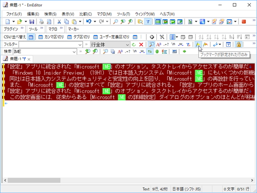 Emeditor V18 3 0が正式公開 ランダム並び替え機能を追加 フィルター機能も拡充 窓の杜