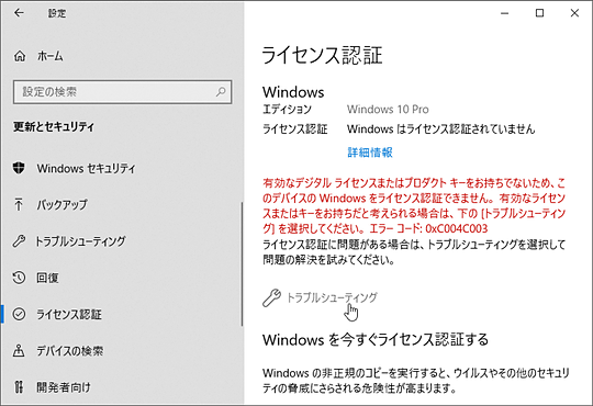 Windows 10 Proのライセンス認証問題は修正済み Microsoftが手動での解決法を案内 窓の杜
