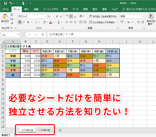 Excel 余計なシートを相手に送りたくない エクセルで複数のシートから1つのシートだけを新規ファイルにする方法 いまさら聞けないexcelの使い方講座 窓の杜