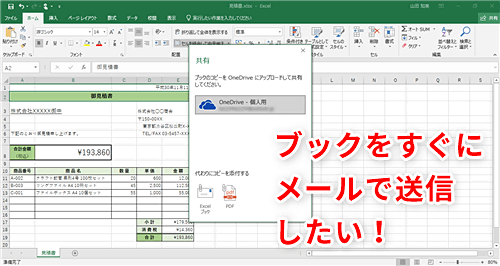 Excel すぐにその資料をメールして 上司の無茶ぶりも軽くあしらえる エクセルで作成途中のファイルを瞬時にメール送信するテク いまさら聞け ないexcelの使い方講座 窓の杜