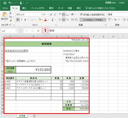 Excel すぐにその資料をメールして 上司の無茶ぶりも軽くあしらえる エクセルで作成途中のファイルを瞬時にメール送信するテク いまさら聞けないexcelの使い方講座 窓の杜