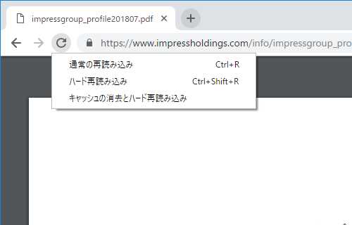 Chromeには3種類の 再読み込み があるって知ってた Webページ上の画像などを最新の状態にするテク 窓の杜