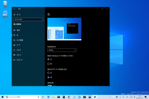 システム部分に新しいライトテーマを導入 Windows 10 19h1 Build